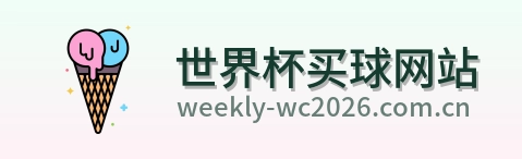  世界杯买球网站 logo